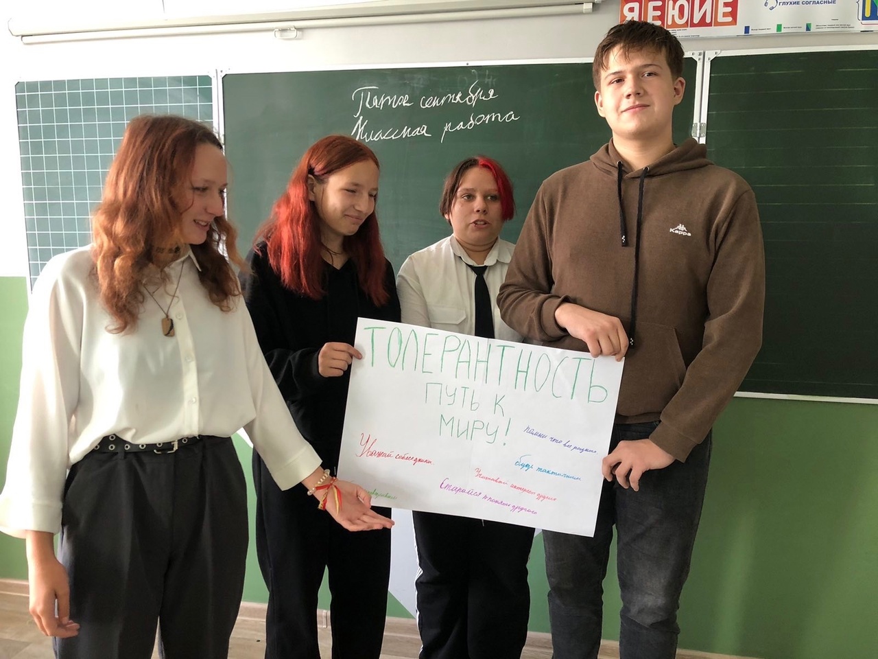 «Толерантность - путь к миру!».