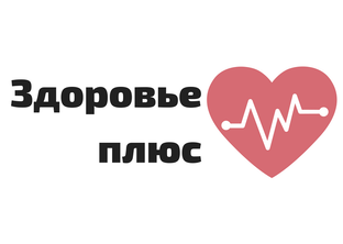 Пост &amp;quot;Здоровье +&amp;quot;.
