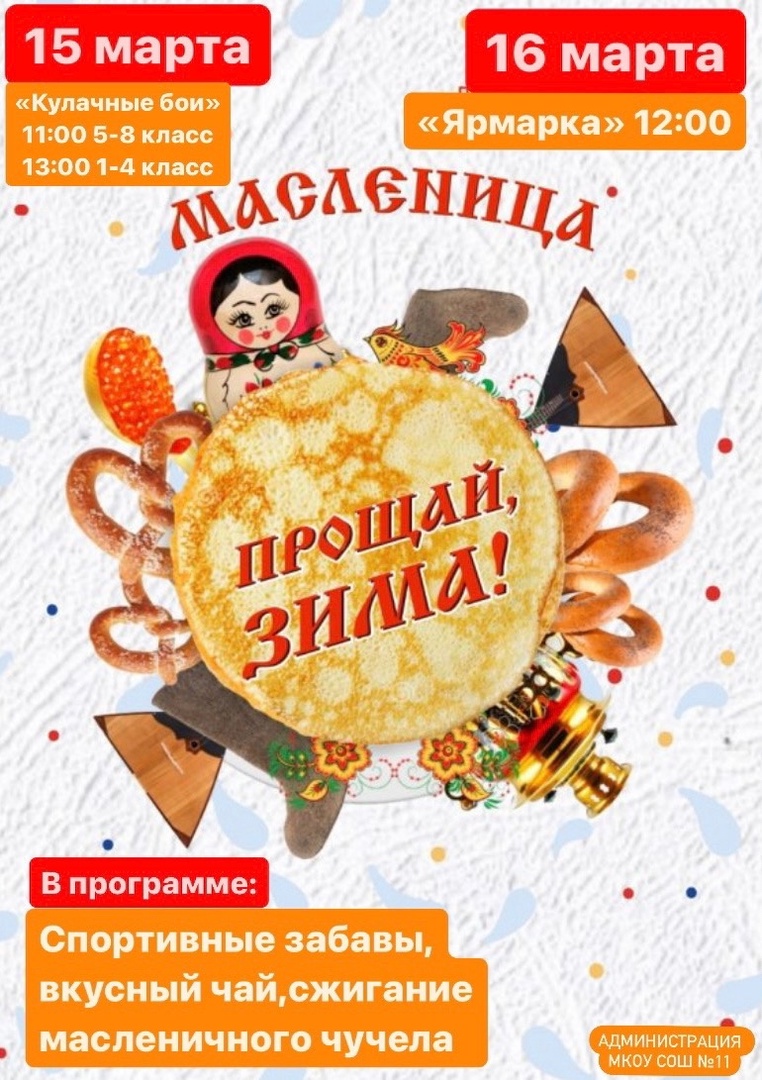 МАСЛЕНИЦА.