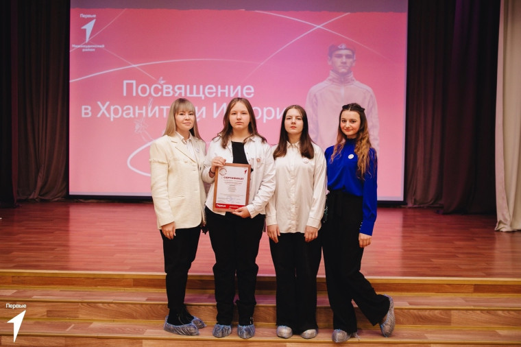 «Посвящение в Хранители Истории».